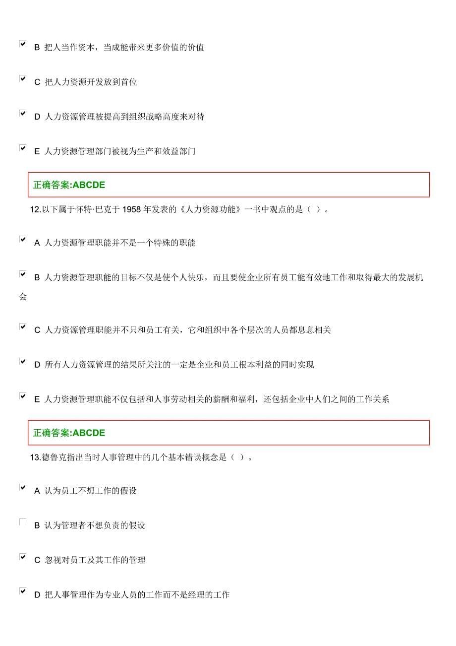 人力资源管理在线作业1-5.doc_第5页