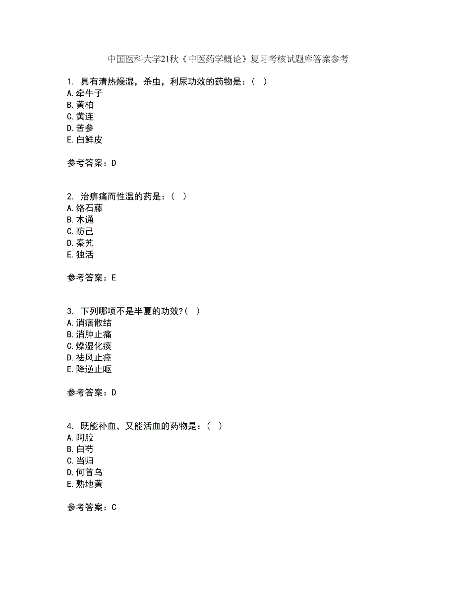 中国医科大学21秋《中医药学概论》复习考核试题库答案参考套卷24_第1页