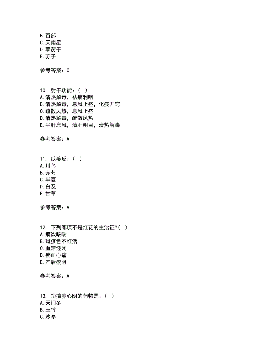 中国医科大学21秋《中医药学概论》复习考核试题库答案参考套卷24_第3页