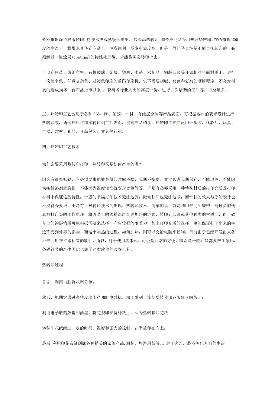 热转印主要特点是渗透到布料里的资讯.doc_第3页