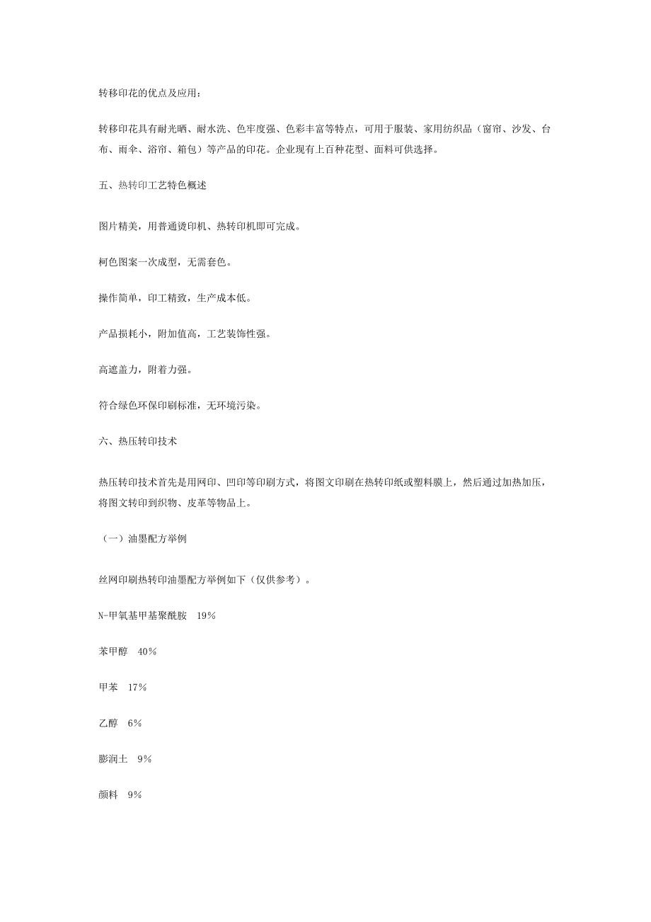 热转印主要特点是渗透到布料里的资讯.doc_第4页