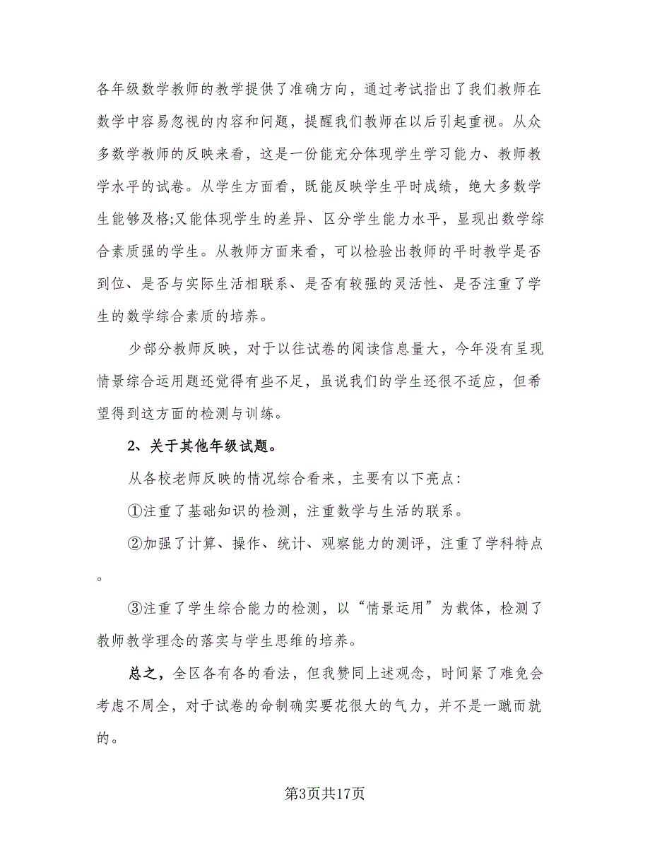 期末考试失败反思总结作例文（七篇）_第3页