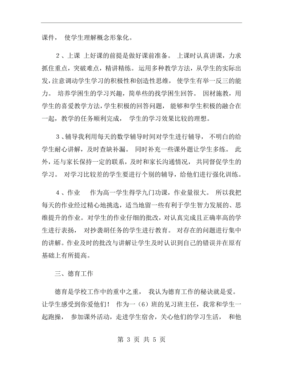 xx新教师学期教学工作总结范文_第3页