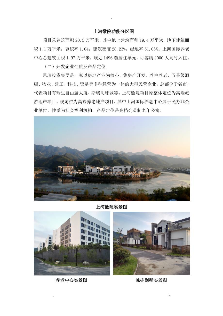 上河国际养老中心项目调研报告_第3页