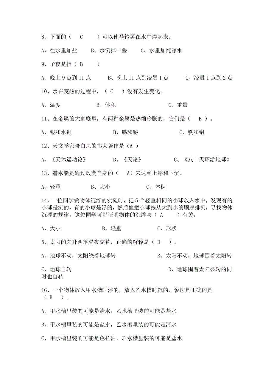 五年级科学下册含答案_第3页