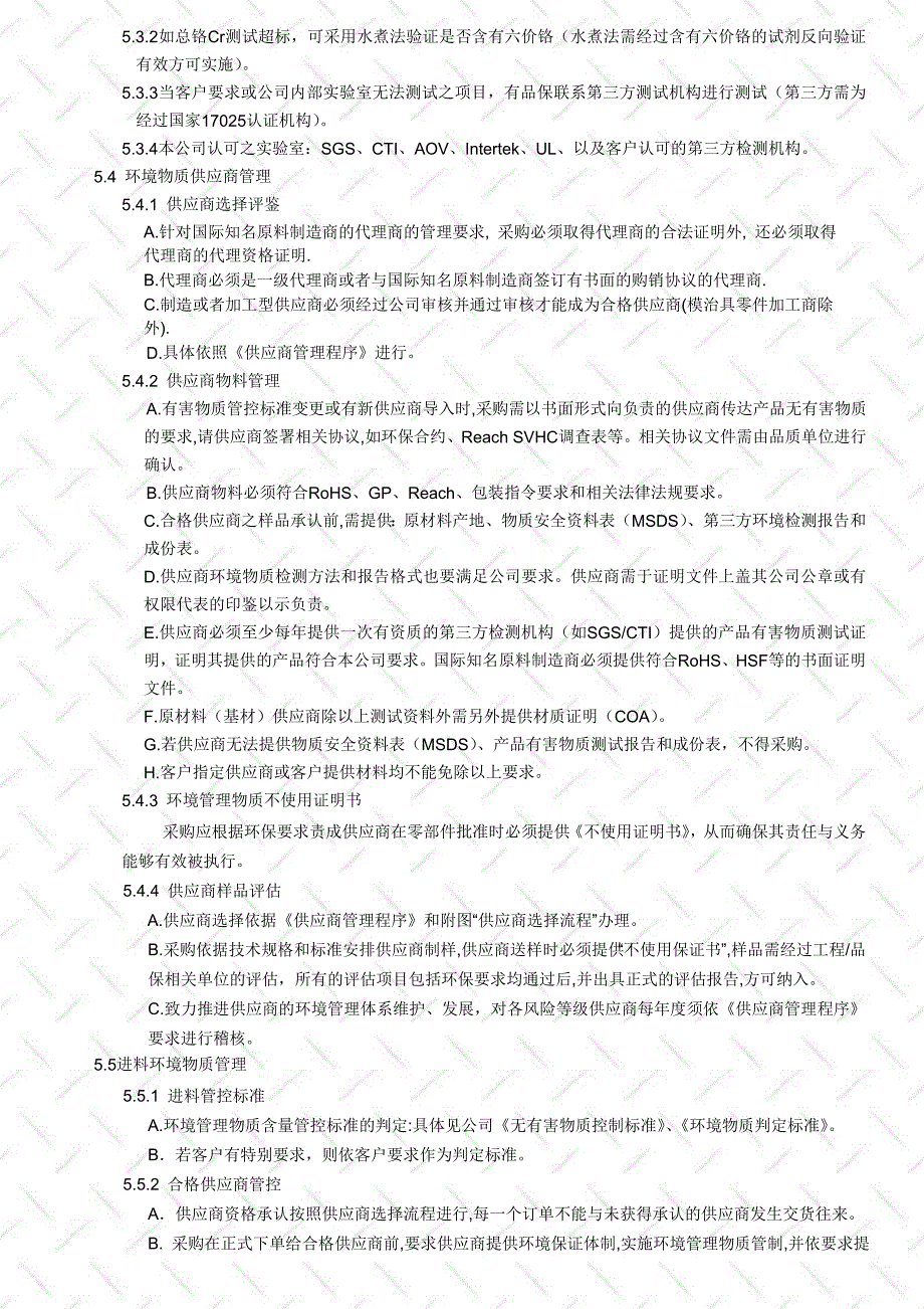 HSF无有害物质管理程序最全版(共16页)_第4页