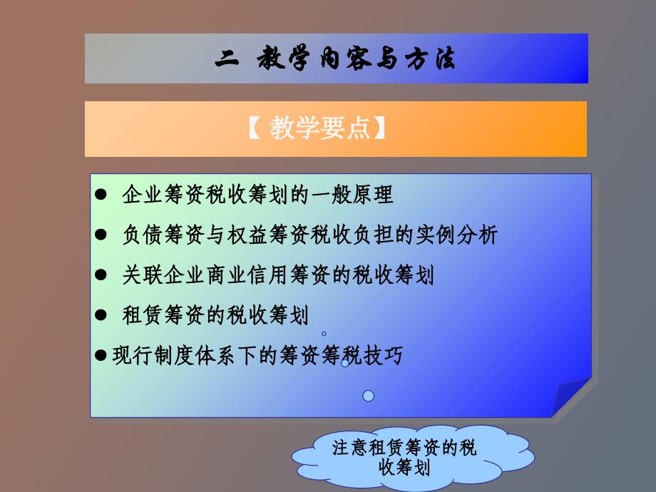 企业筹资中的税收筹划_第3页