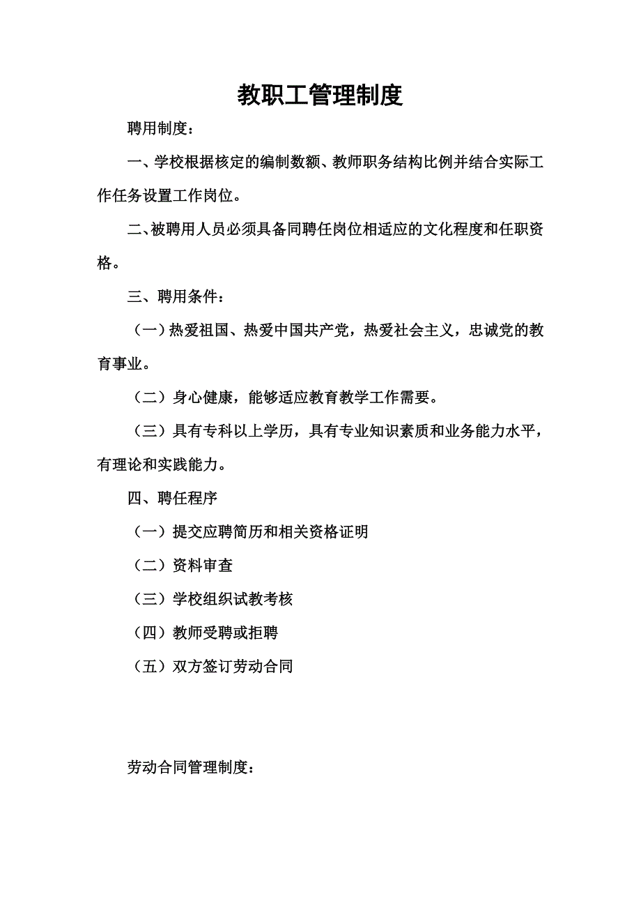 中职学校教职工管理制度.doc_第2页