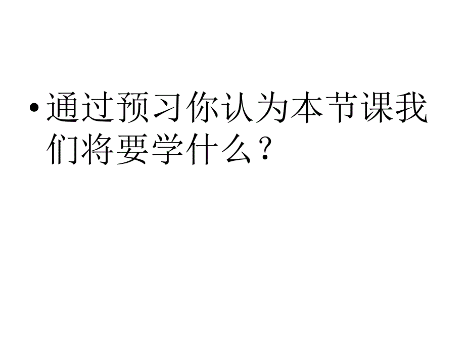 沈晓丽基因对性状的控制_第2页