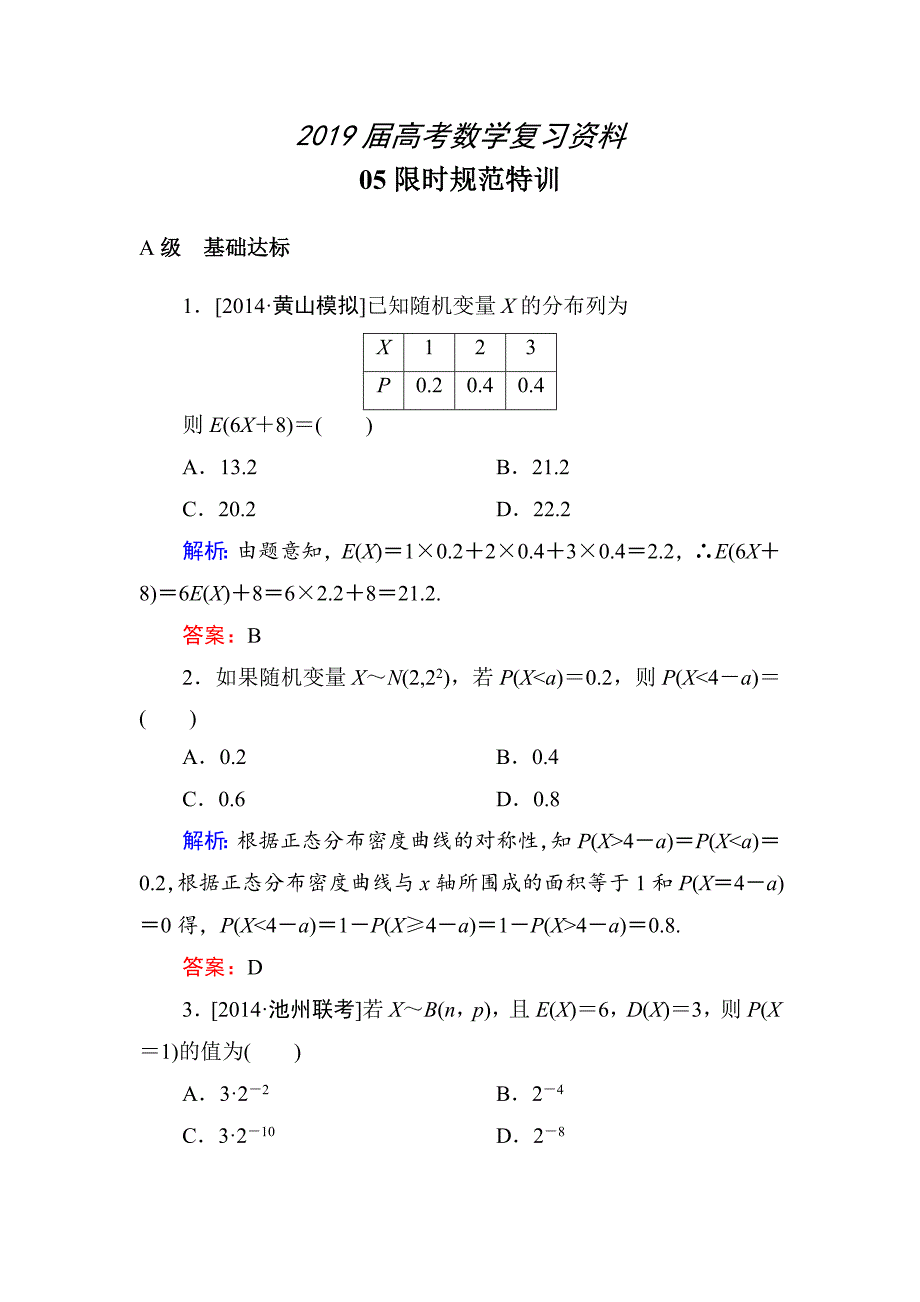 高考数学理一轮限时规范特训 109_第1页