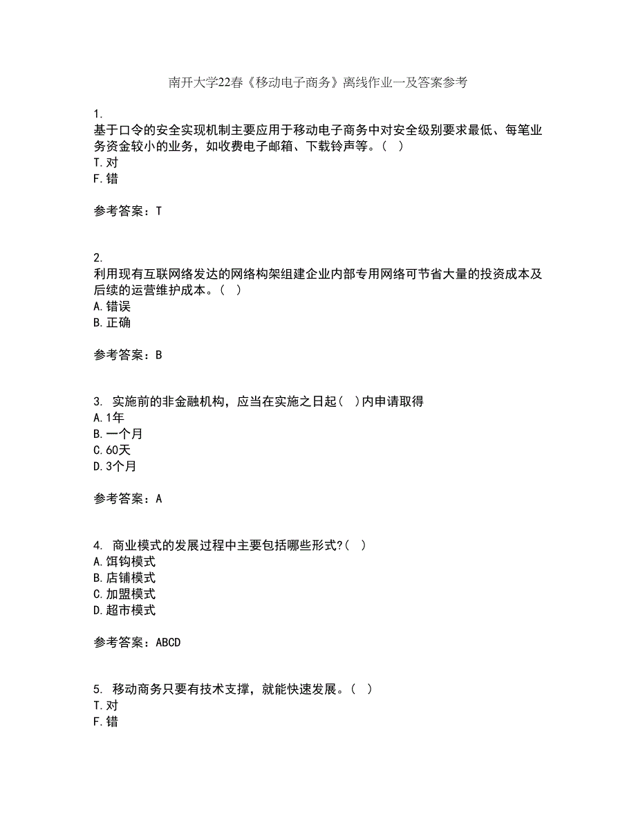 南开大学22春《移动电子商务》离线作业一及答案参考20_第1页