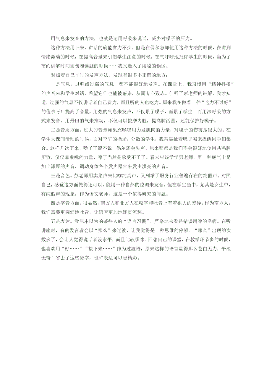 正确的发生方法_第1页