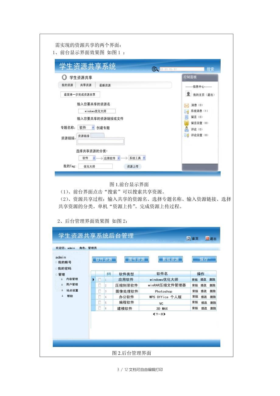 网站资源共享课程设计报告_第3页