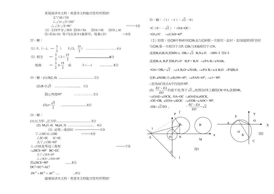 2022年上学期九年级数学期末试卷（人教新课标九年级上）doc初中数学_第5页