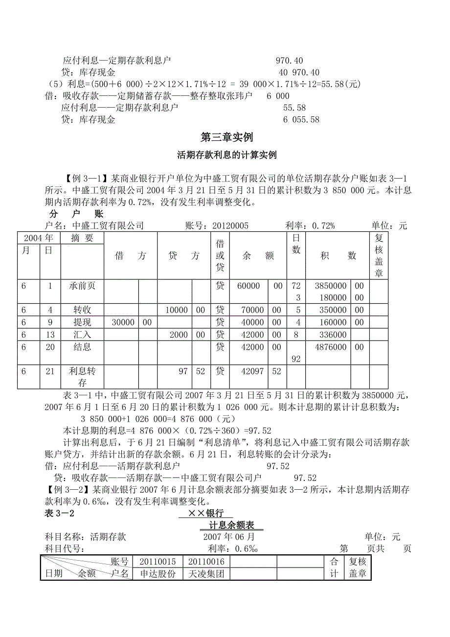 金融会计第三章课外练习题_第4页