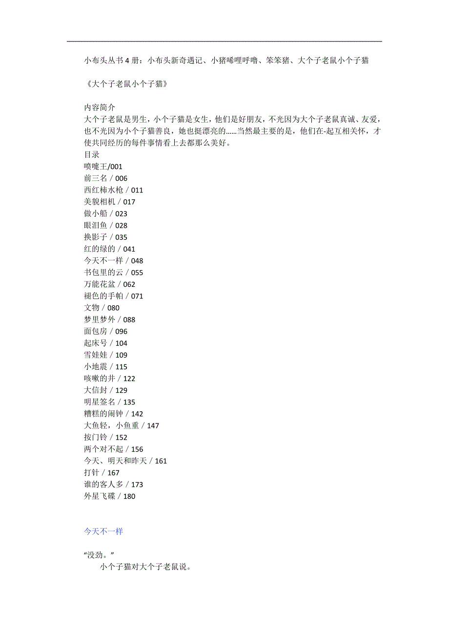 大个子老鼠小个子猫.doc_第1页