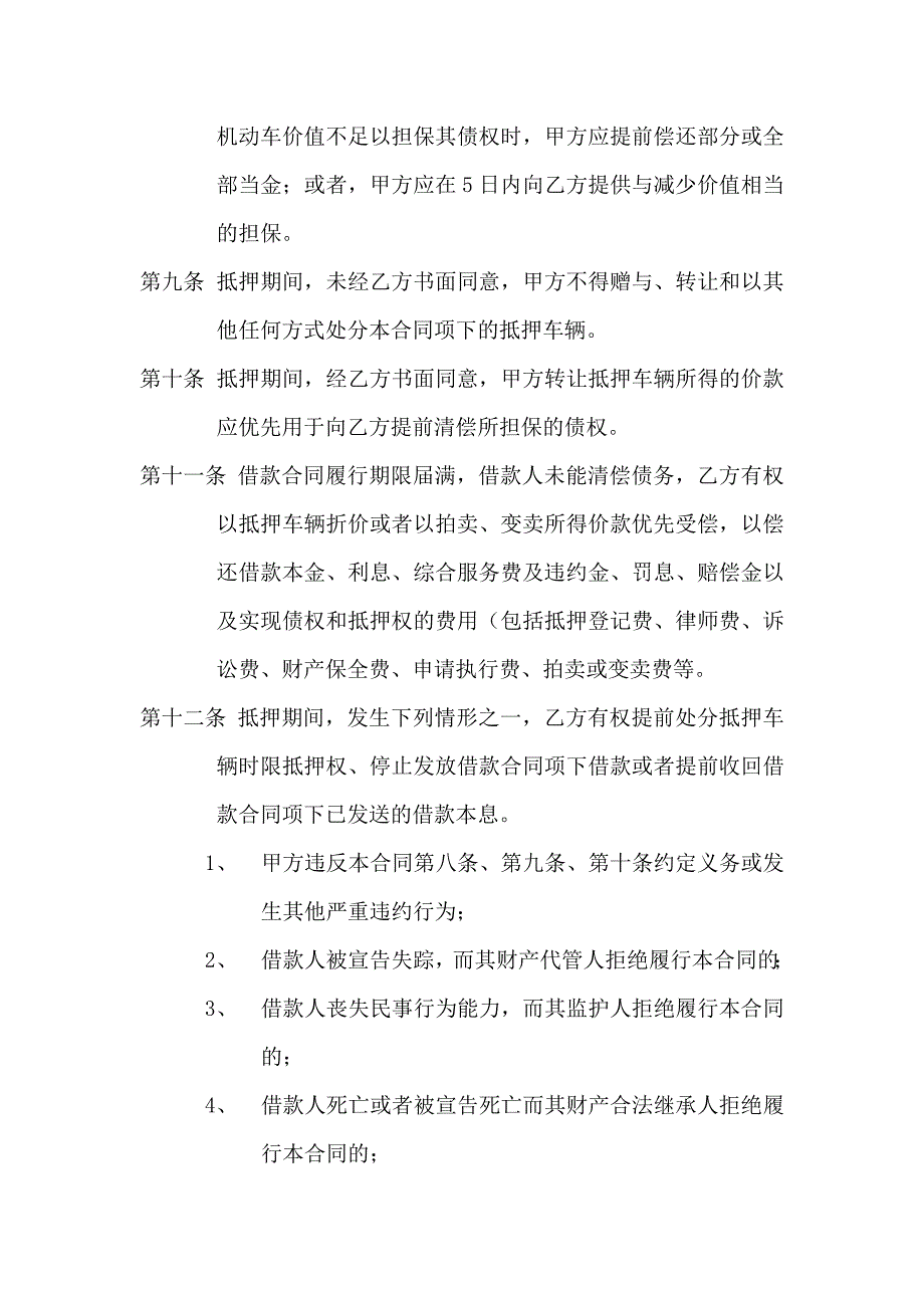 出租车户质押协议_第3页