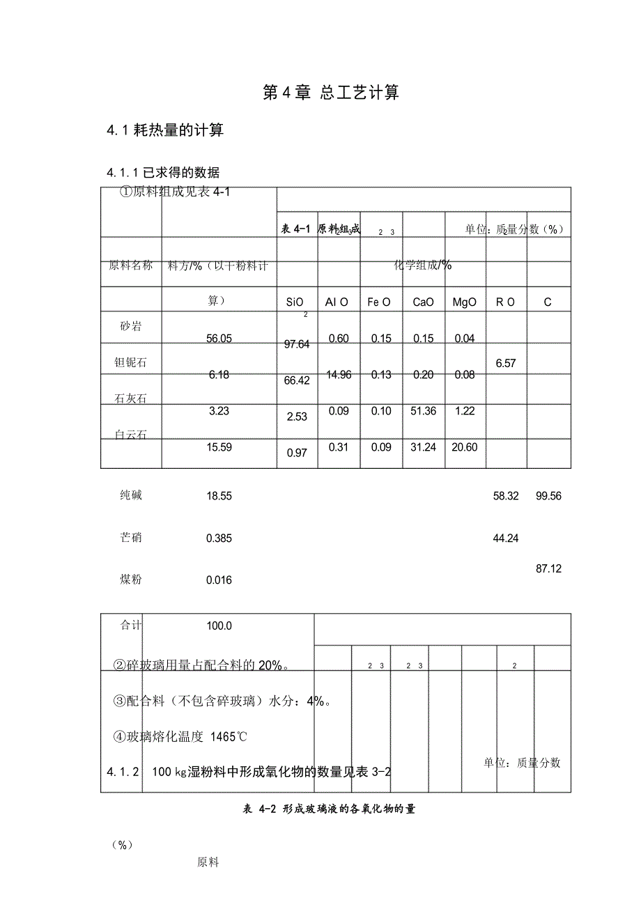 玻璃熔窑设计 热工计算_第1页