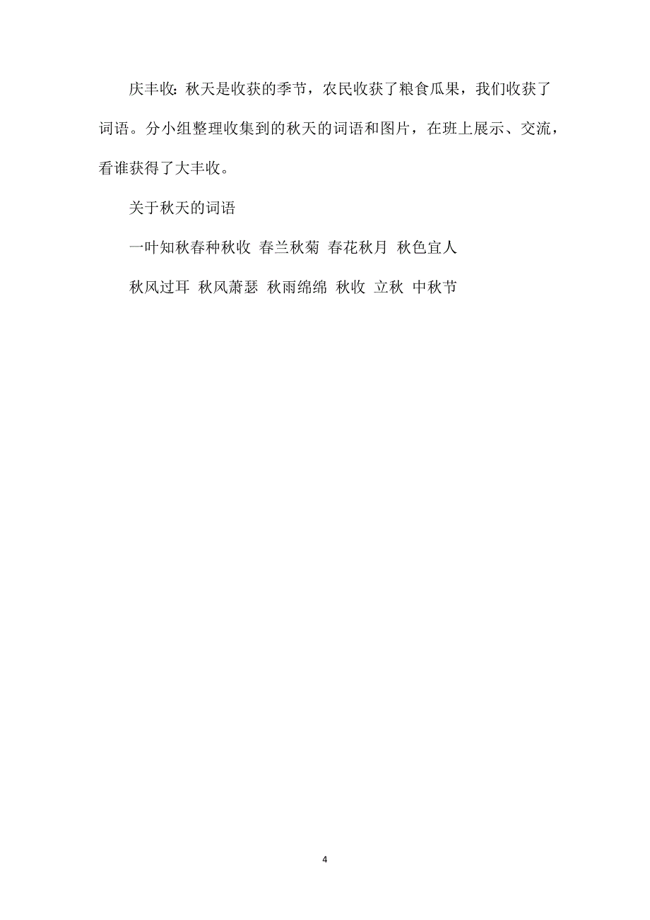 小学二年级语文识字一教案_第4页