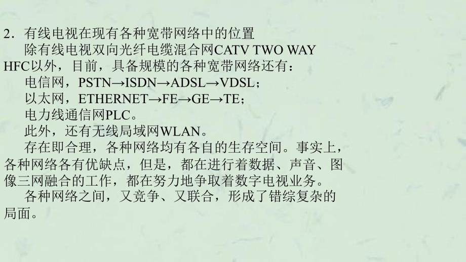 双向有线电视光纤同轴电缆网基础与设计课件_第4页