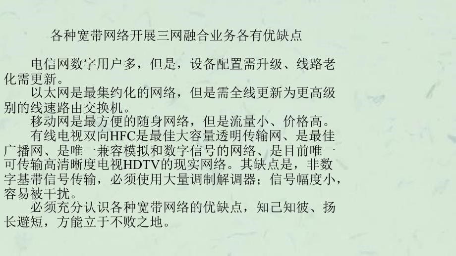 双向有线电视光纤同轴电缆网基础与设计课件_第5页