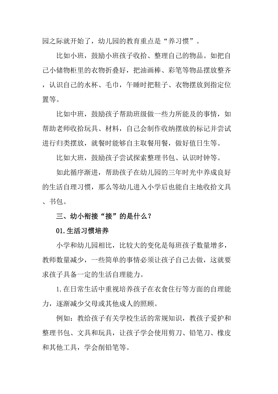 2023年公立幼儿园全国“学前教育宣传月”致家长的一封信_第2页