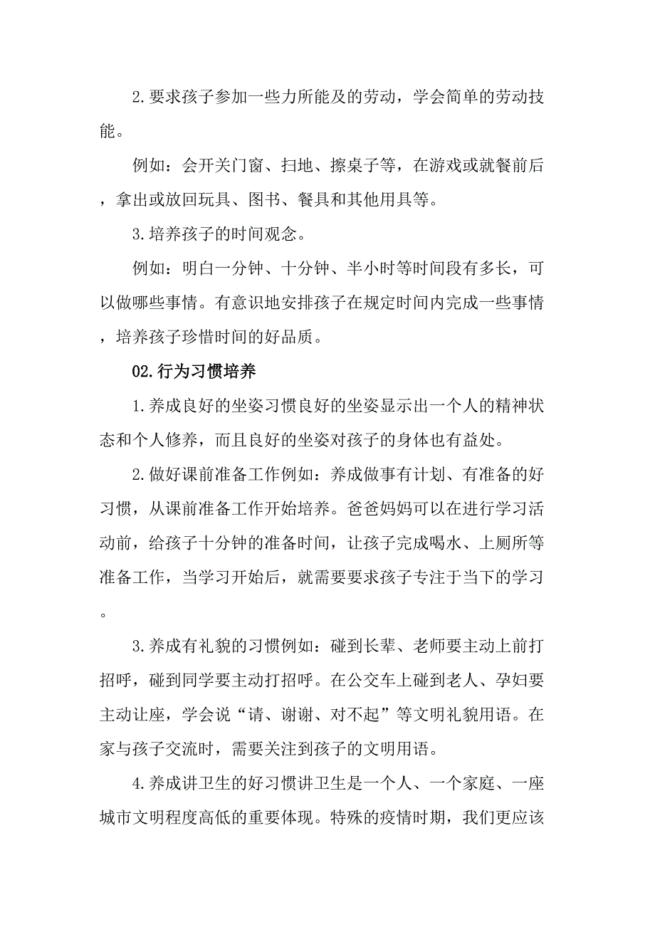 2023年公立幼儿园全国“学前教育宣传月”致家长的一封信_第3页