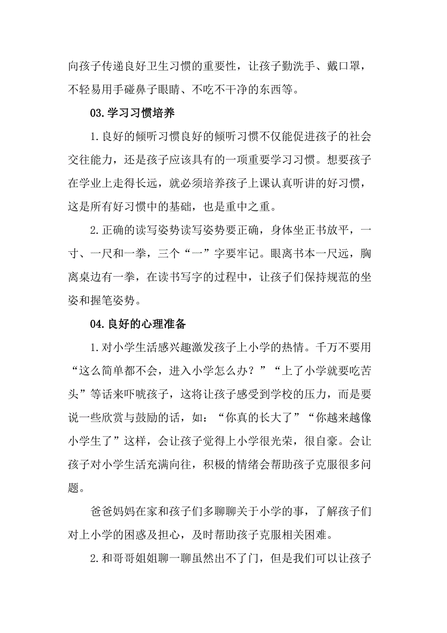 2023年公立幼儿园全国“学前教育宣传月”致家长的一封信_第4页