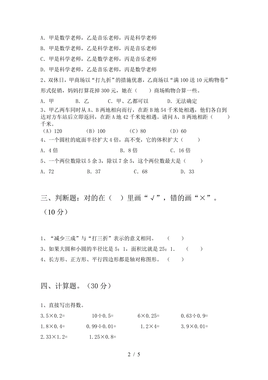 2021年西师大版六年级数学下册三单元质量检测卷.doc_第2页