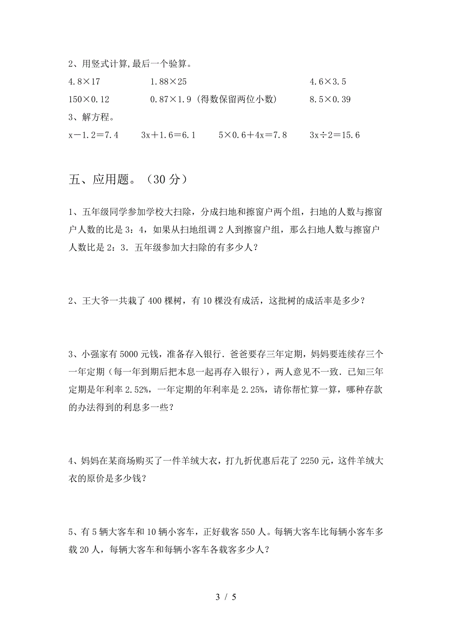 2021年西师大版六年级数学下册三单元质量检测卷.doc_第3页