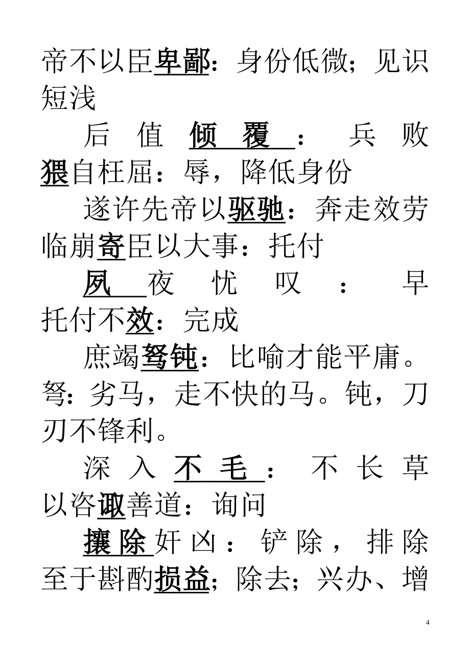 出师表练习题.doc_第4页