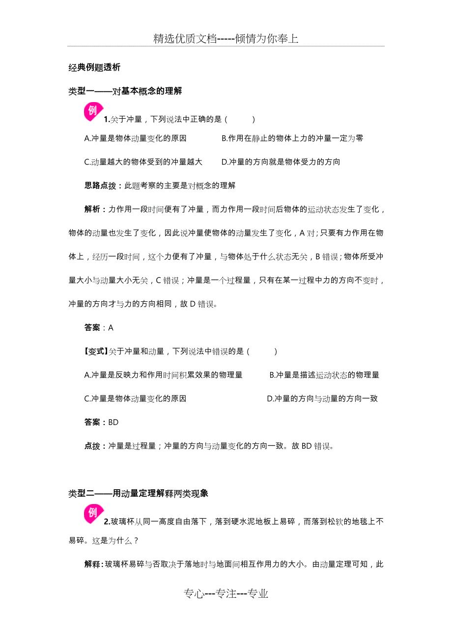 动量和动量定理知识点与例题_第3页