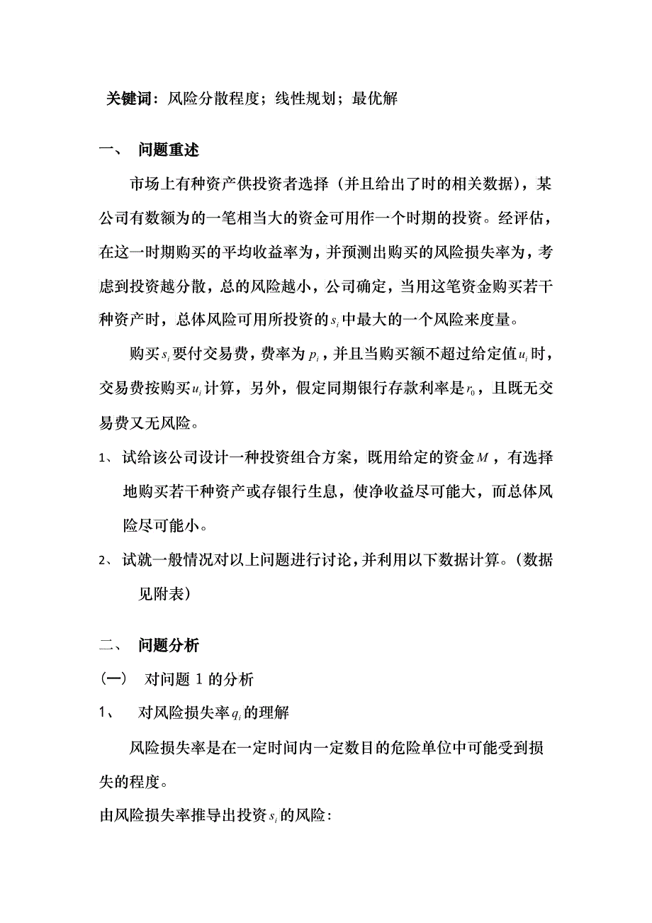 最优资金投资问题概述_第2页