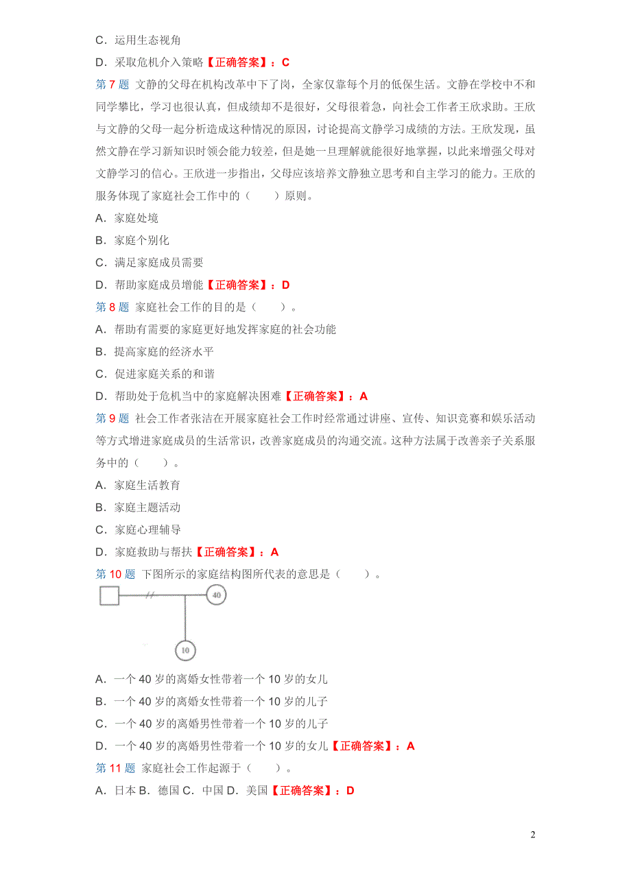 2012年陕西省城镇社区专职工作人员招聘考试答案.doc_第2页