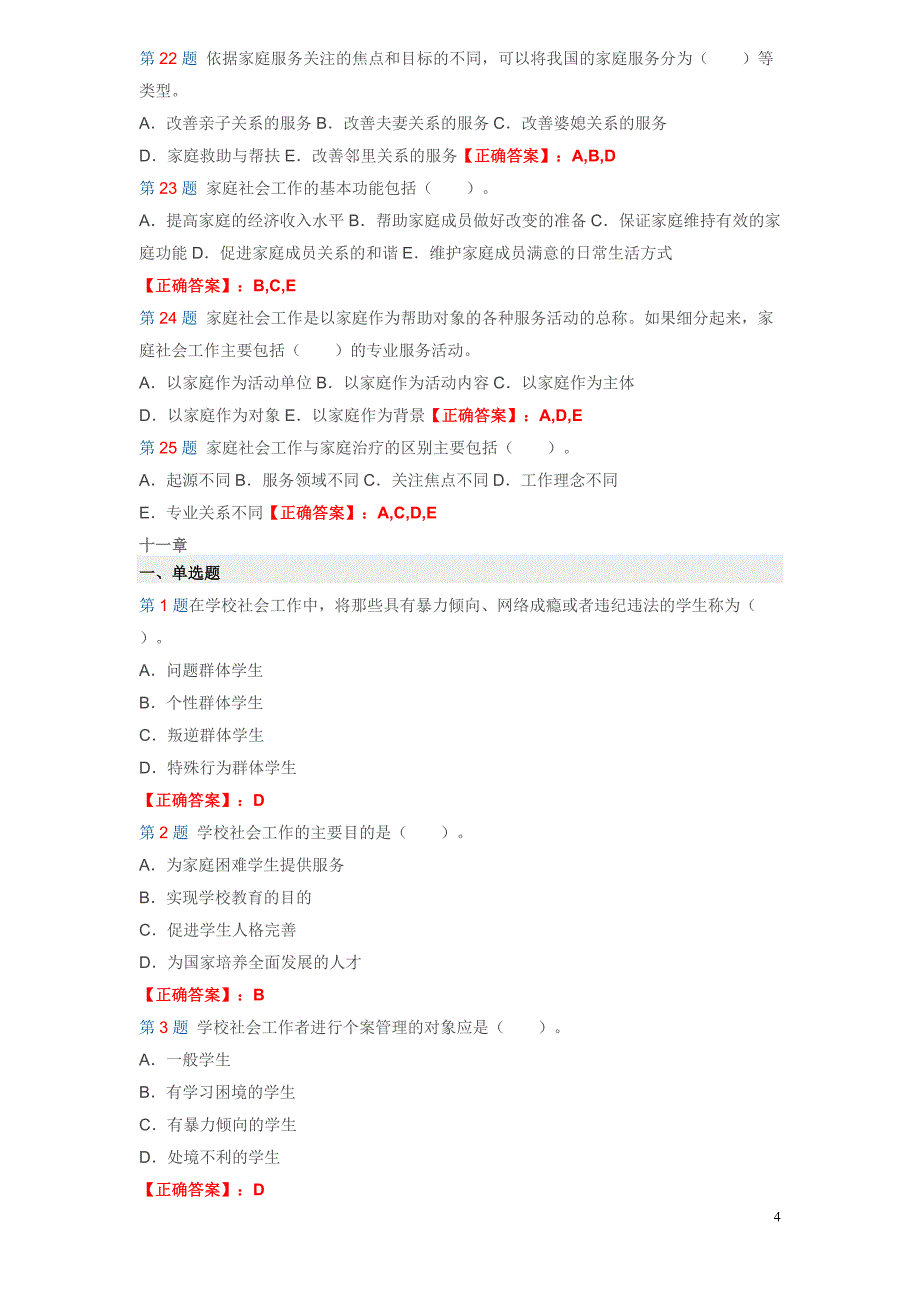 2012年陕西省城镇社区专职工作人员招聘考试答案.doc_第4页