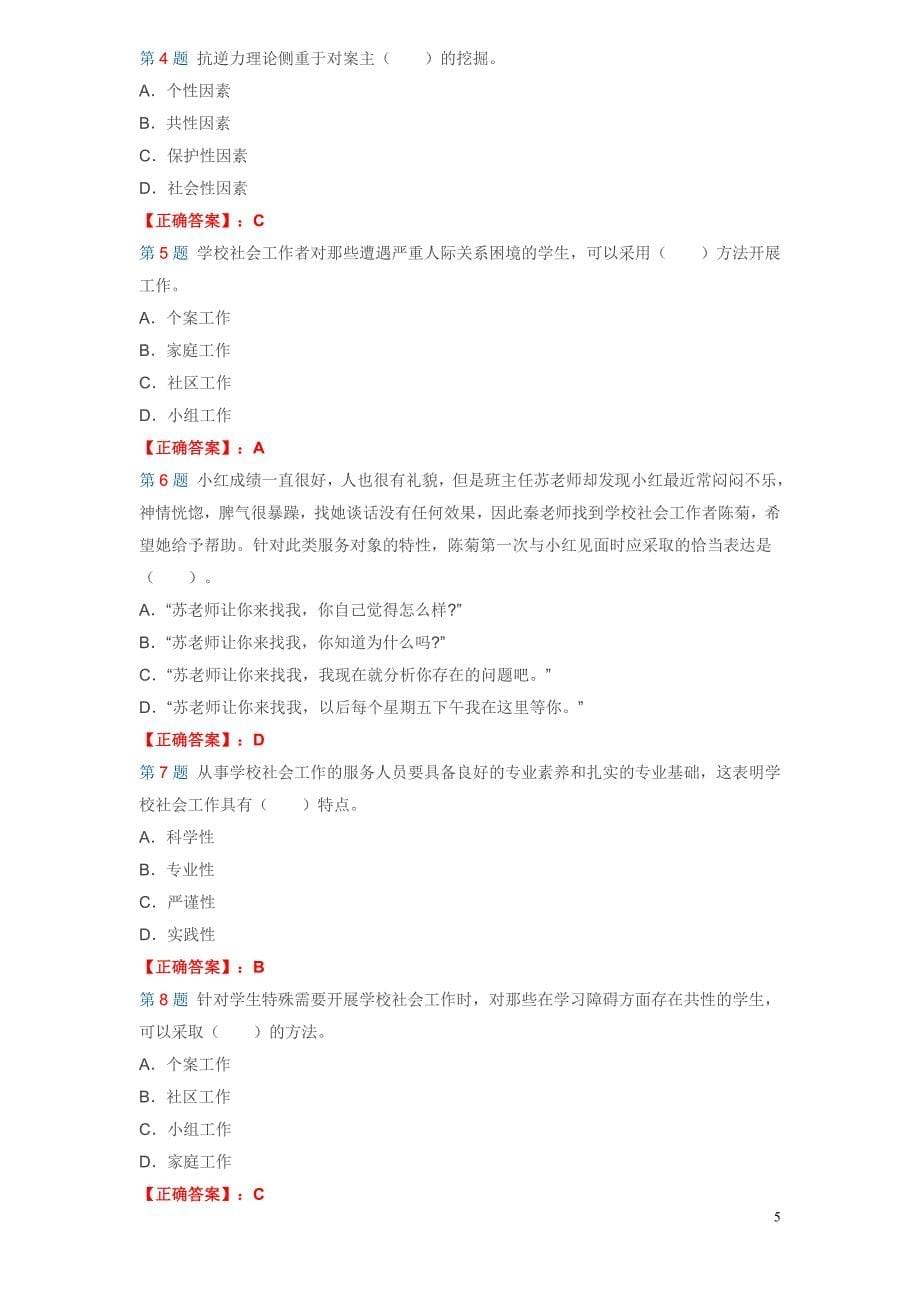 2012年陕西省城镇社区专职工作人员招聘考试答案.doc_第5页