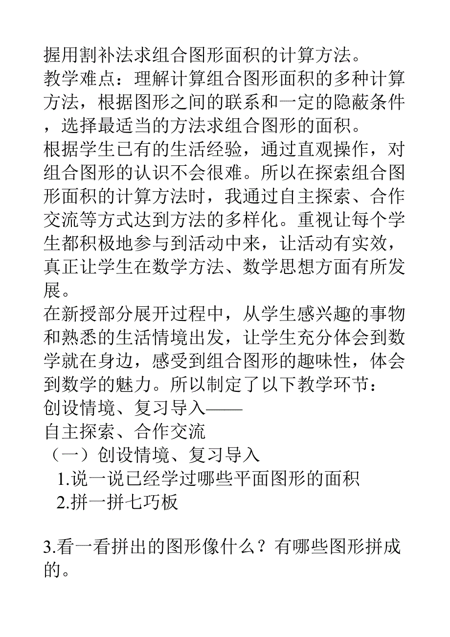 各位评委今天我说课的内容是关于组合图形面积_第2页