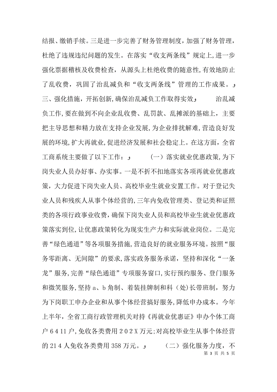 工商局上半年企业工作总结_第3页