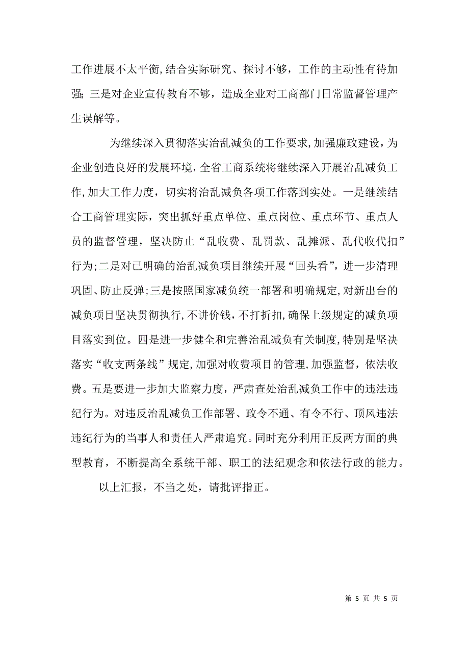 工商局上半年企业工作总结_第5页