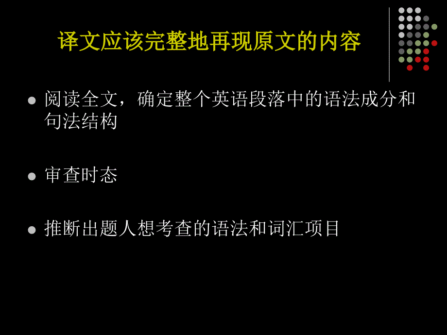 大学英语四六级翻译全解析_第4页