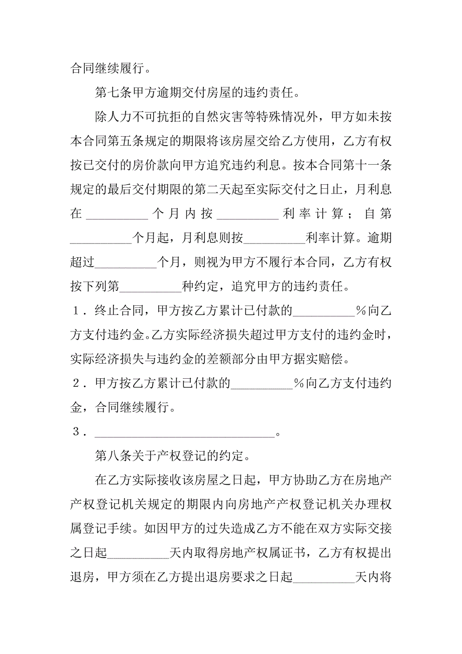 买卖房屋合同模板5篇关于房屋买卖合同怎么写_第3页