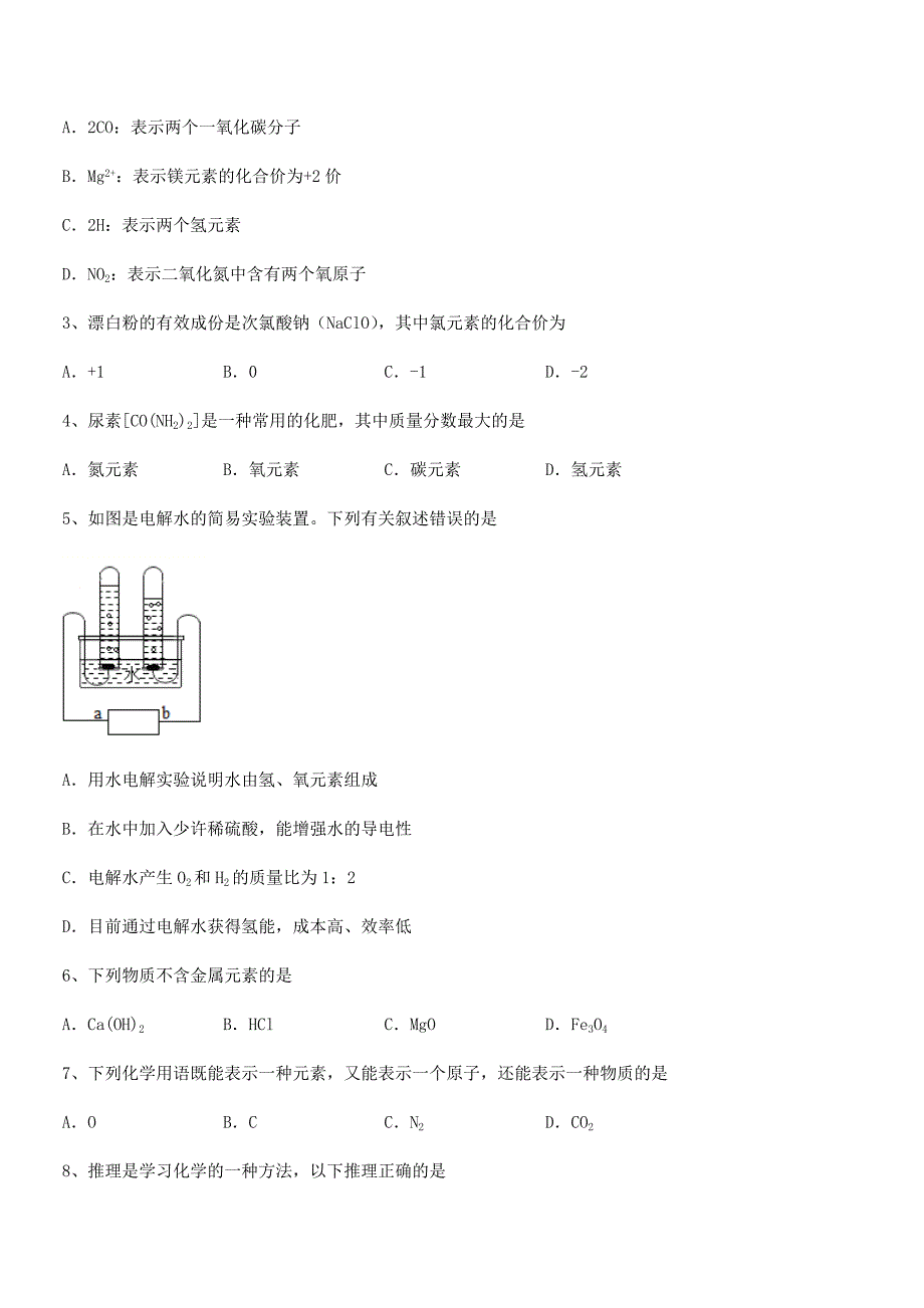 2018学年最新人教版九年级化学上册第四单元自然界的水单元练习试卷新版.docx_第2页