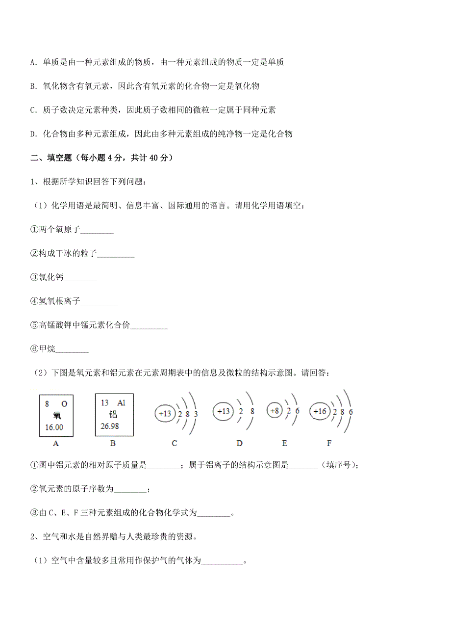 2018学年最新人教版九年级化学上册第四单元自然界的水单元练习试卷新版.docx_第3页