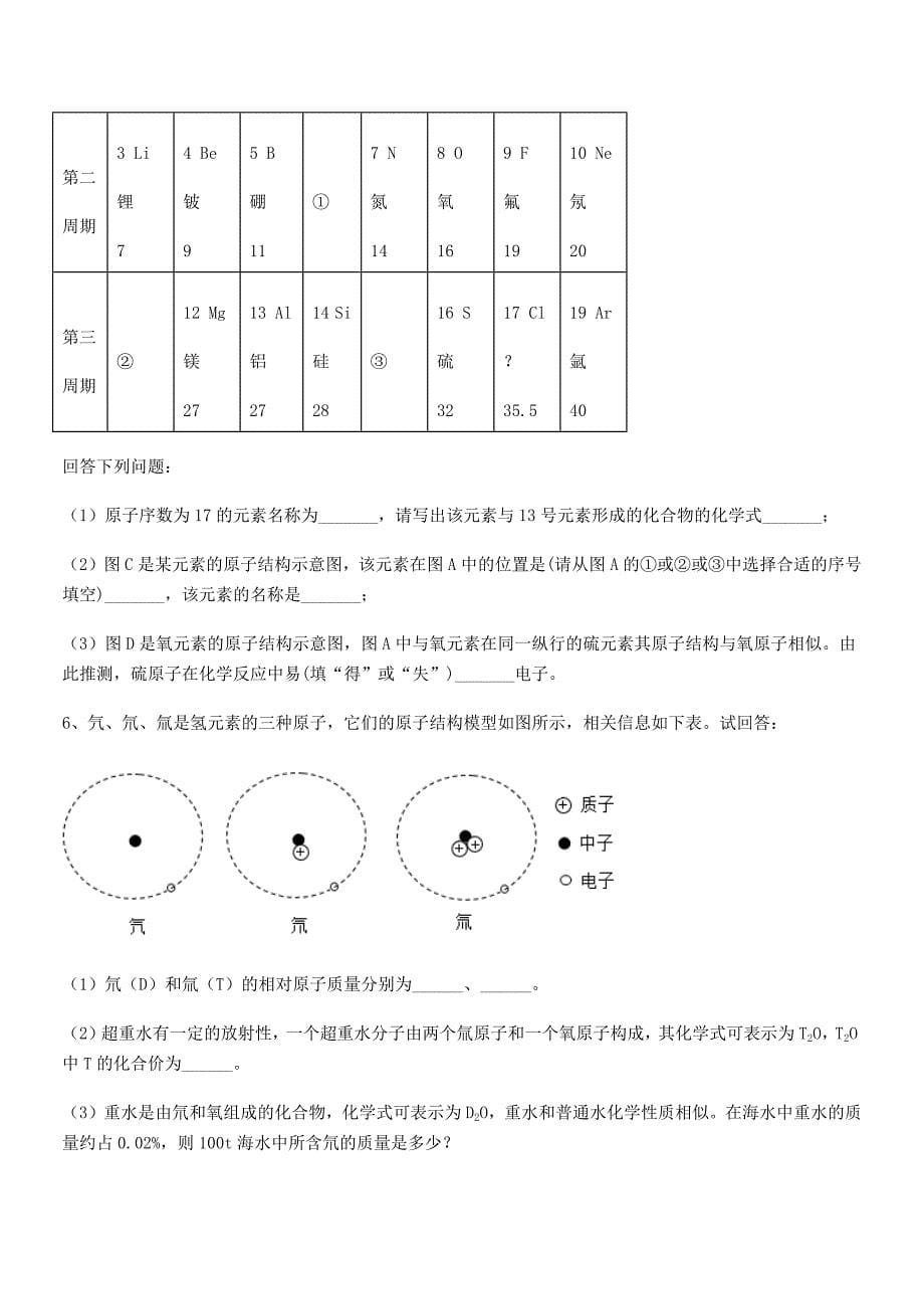 2018学年最新人教版九年级化学上册第四单元自然界的水单元练习试卷新版.docx_第5页