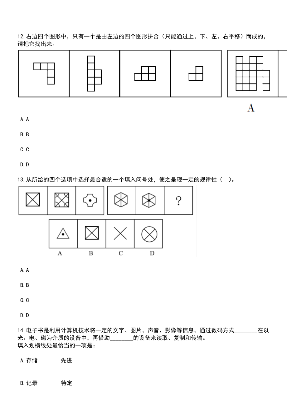 2023年05月江西吉安市万安县人民医院招考聘用15人笔试题库含答案解析_第4页