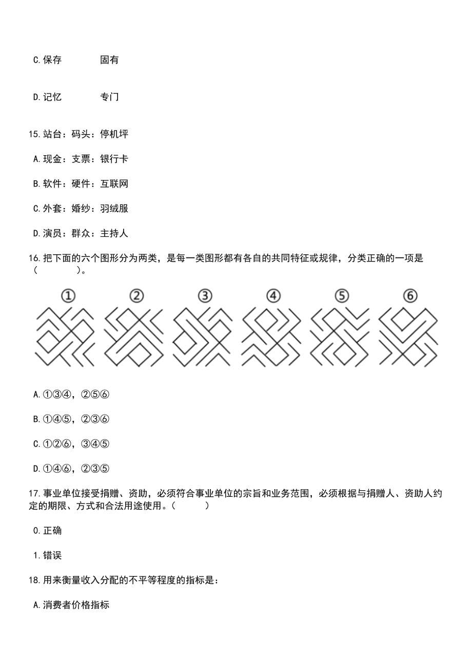 2023年05月江西吉安市万安县人民医院招考聘用15人笔试题库含答案解析_第5页