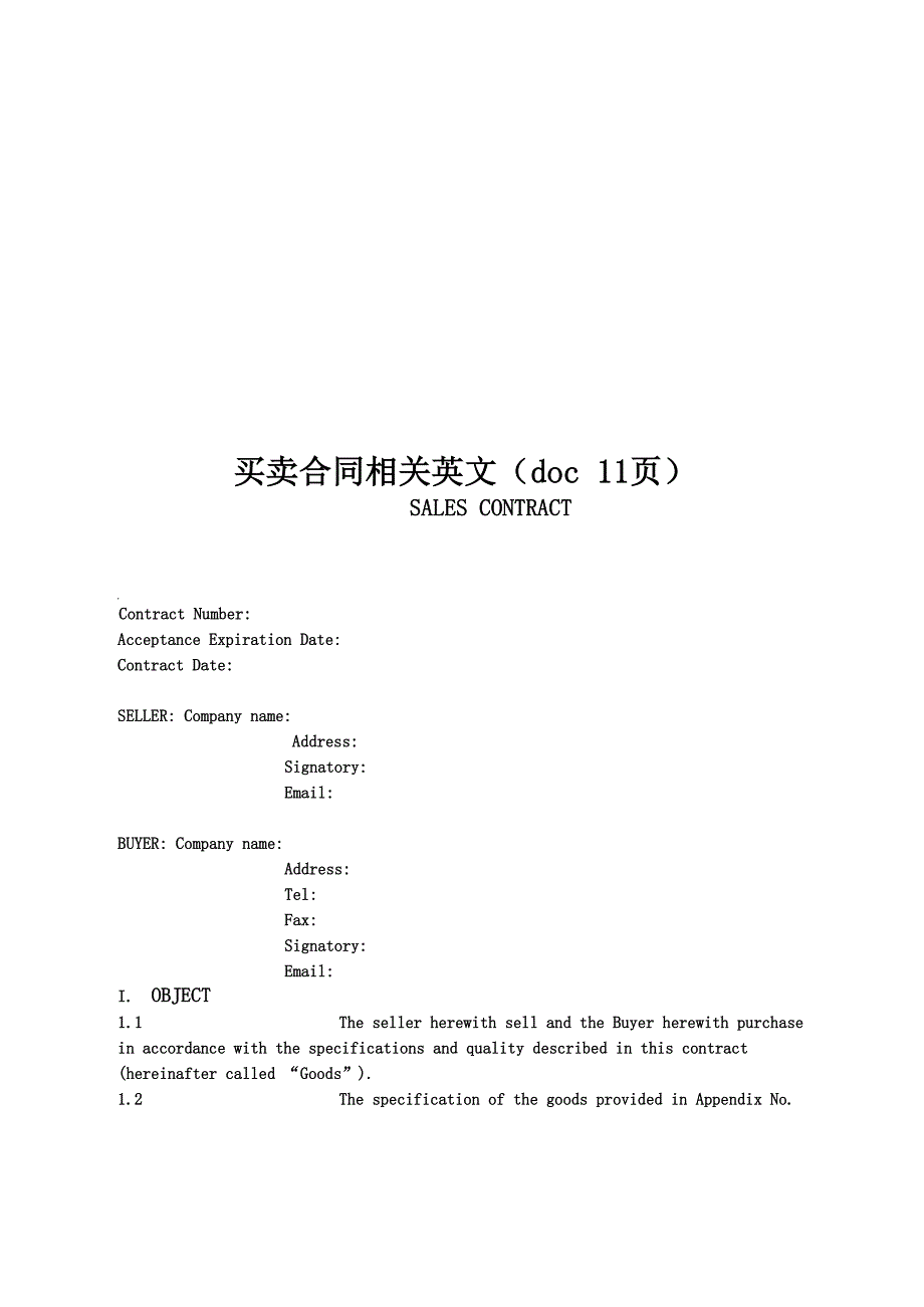 买卖合同相关英文 11页_第1页