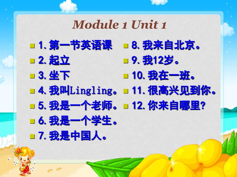 七年级英语上册Module 1 Unit 2课件外研版_第1页