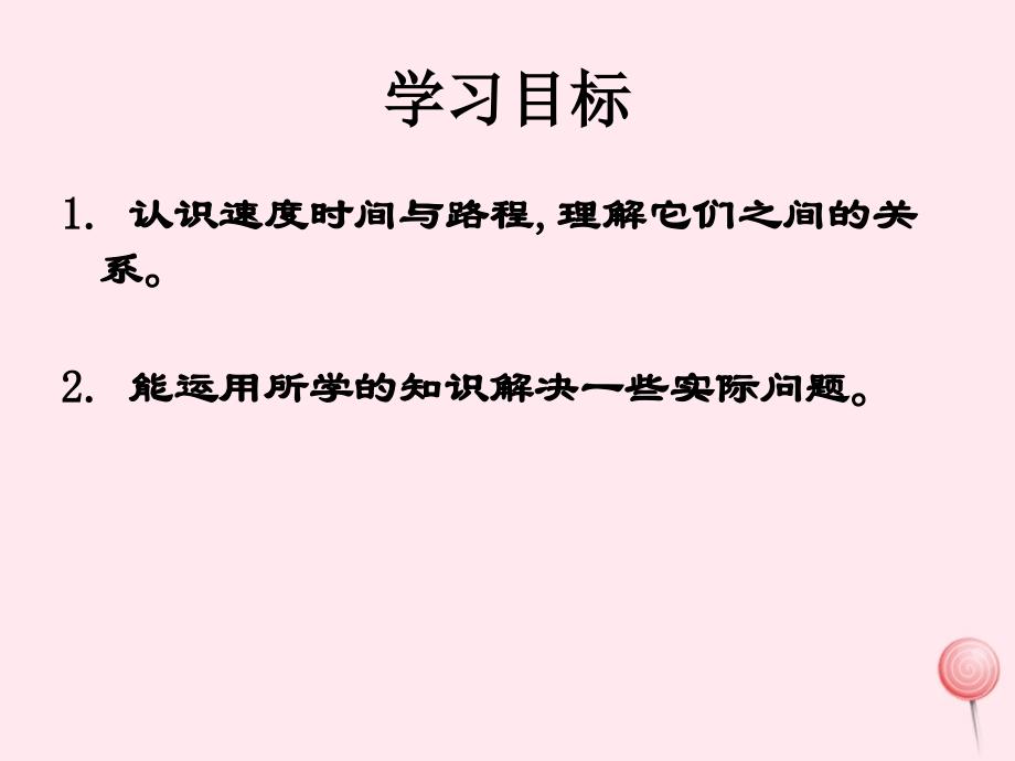 三年级数学下册2.1谁跑得快课件2沪教版_第2页