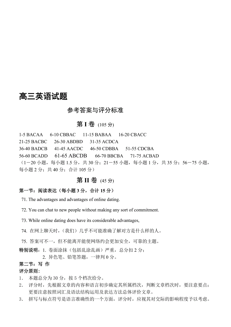 高三英语试题4.doc_第1页